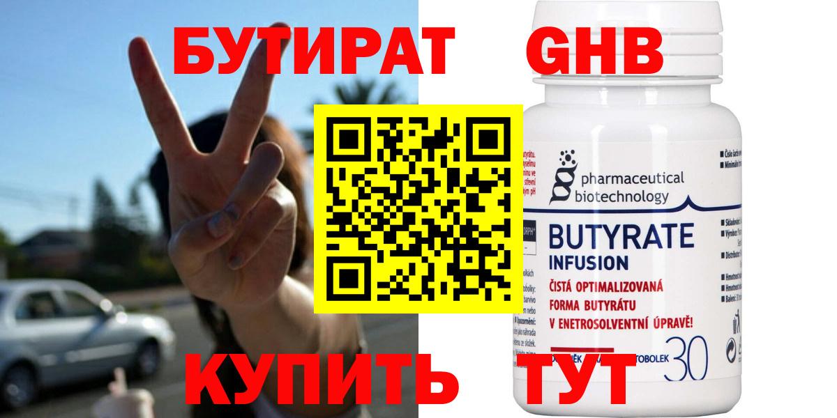 БУТИРАТ бутик  Вход с VPN  Кунгур 