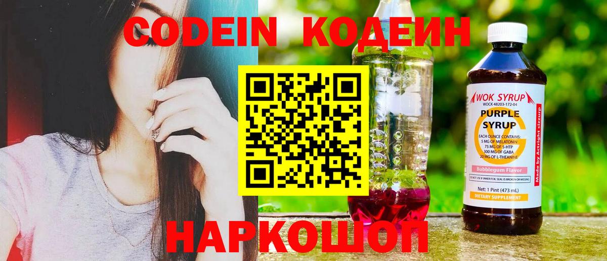 Кодеиновый сироп Lean напиток Lean (лин)  Вход с VPN  Кунгур 