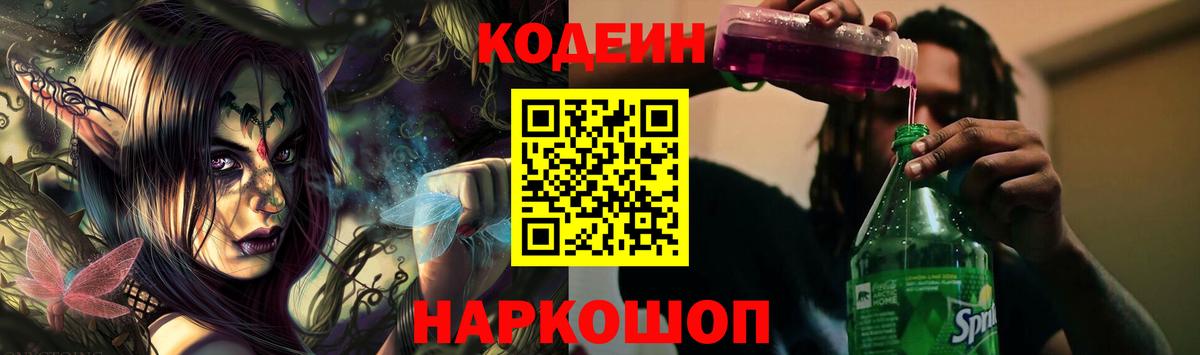 Кодеиновый сироп Lean напиток Lean (лин) Кунгур