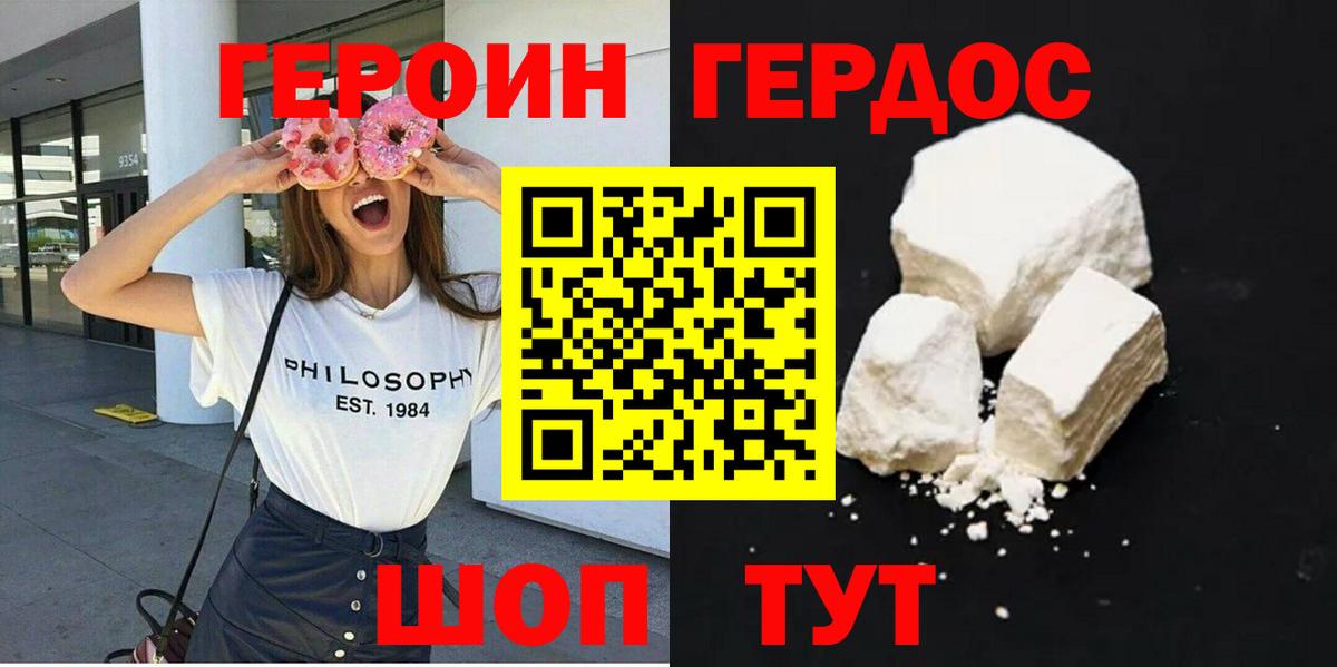 ГЕРОИН белый Кунгур