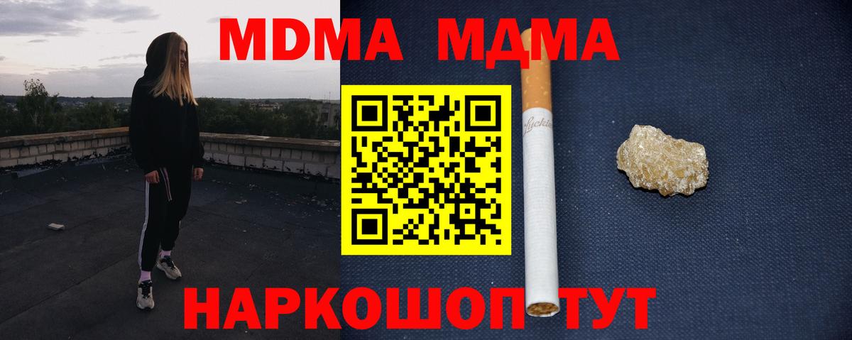 МДМА  Вход с VPN  Кунгур  МДМА crystal 