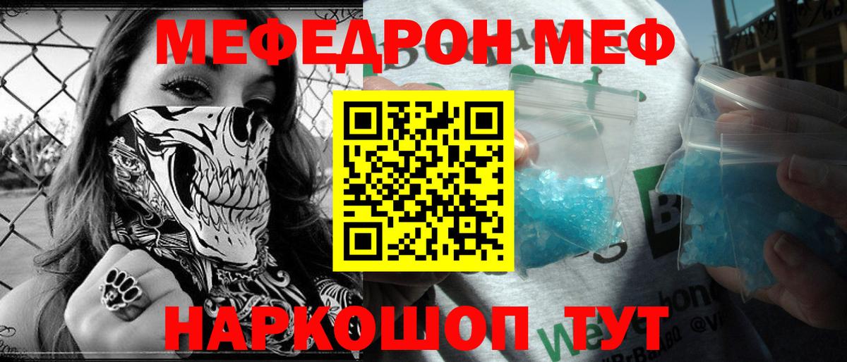 Кунгур  МЯУ-МЯУ  Вход с VPN  Мефедрон мука 